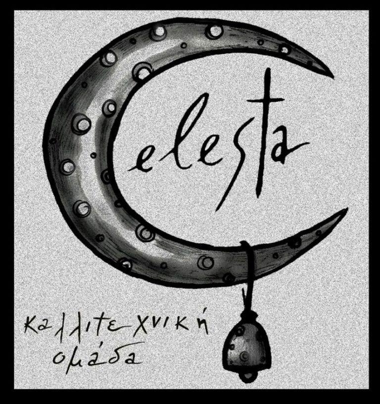 Αθώος ή ένοχος ο «κακός λύκος;