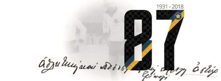 87 ΧΡΟΝΙΑ ΑΣΤΕΡΑΣ ΤΡΙΠΟΛΗΣ