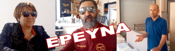 Ερμιονίδα: Τουλάχιστον έβγαλαν τα έξοδα τους