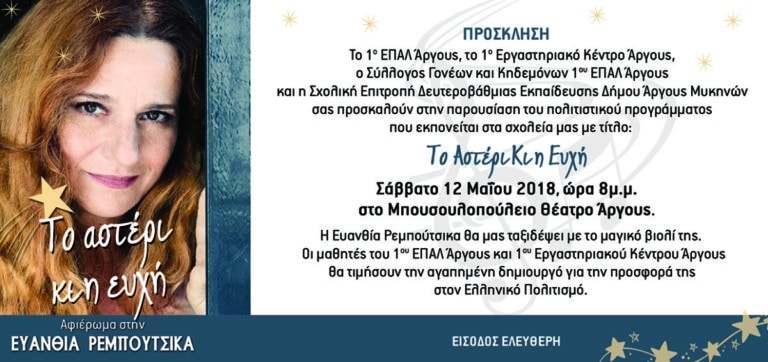 “Το Αστέρι Κι η Ευχή”