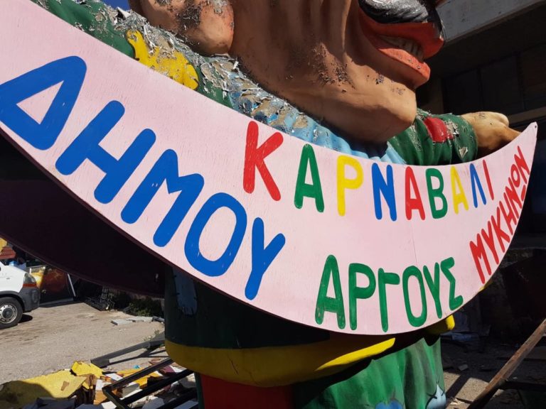 Σε ρυθμούς Καρναβαλιού το Άργος