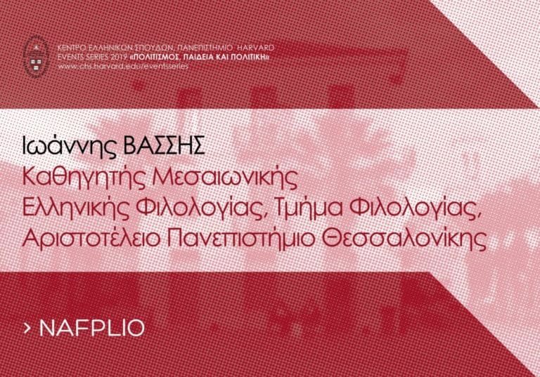 “Ποίηση για τη βυζαντινή αυλή  και την υψηλή αριστοκρατία”