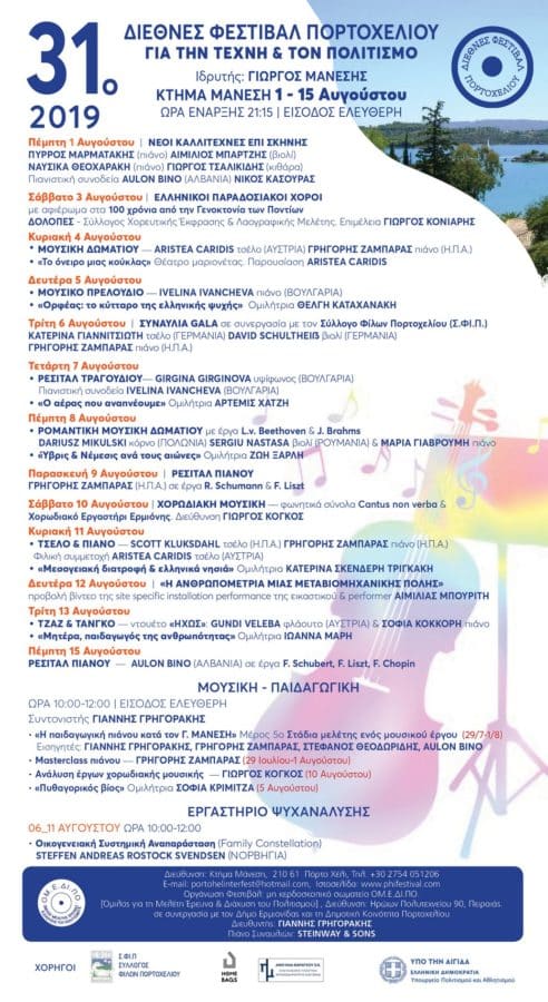 31ο Διεθνές Φεστιβάλ Πορτοχελίου