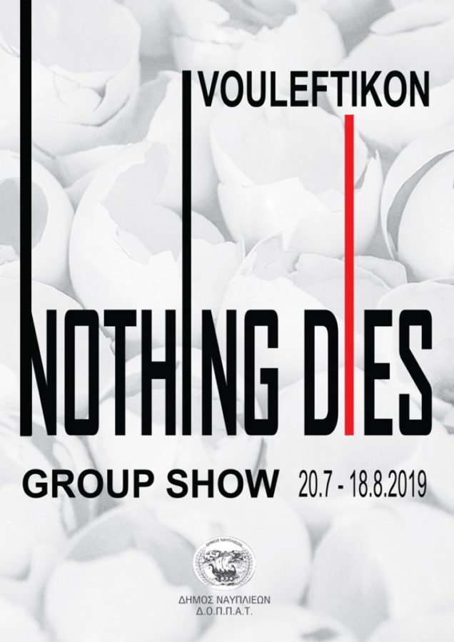 Έκθεση με τίτλο “Nothing Dies” στο Βουλευτικό Ναυπλίου