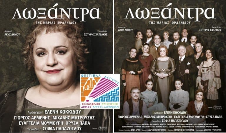 Η «Λωξάντρα» στο Αρχαίο Θέατρο Άργους