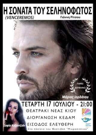 “Η Σονάτα του Σεληνόφωτος”  στο θεατράκι Νέας Κίου