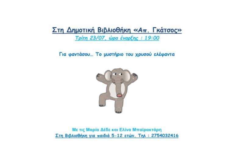 Το μυστήριο του χρυσού ελέφαντα