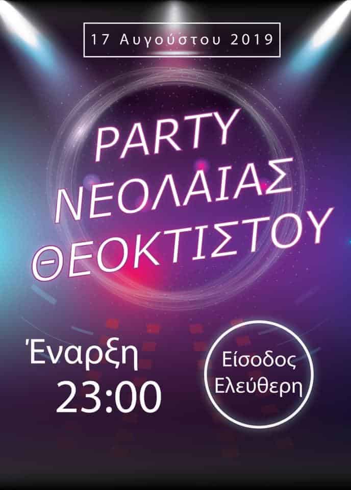 Ένα ξεχωριστό Party Νεολαίας στο Θεόκτιστο Γορτυνίας