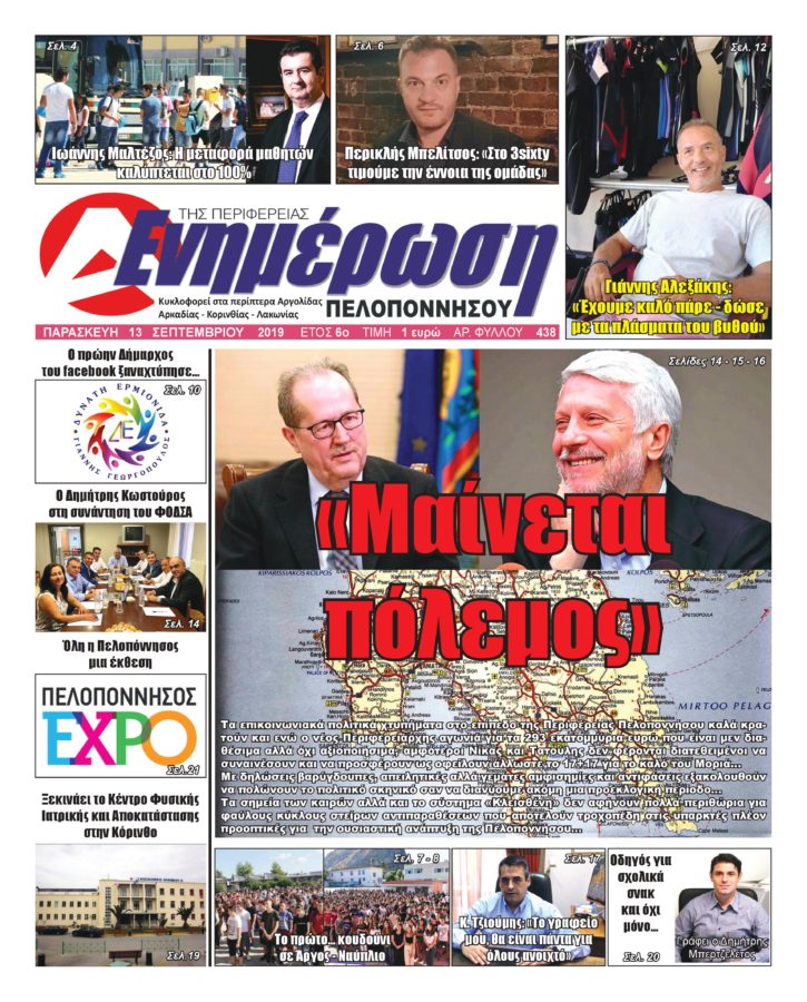 Πρωτοσέλιδο 2019-09-13