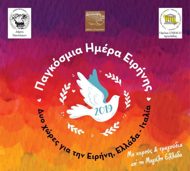 Μήνυμα Ειρήνης από τον Δήμαρχο Ναυπλίου Δημήτρη Κωστούρο