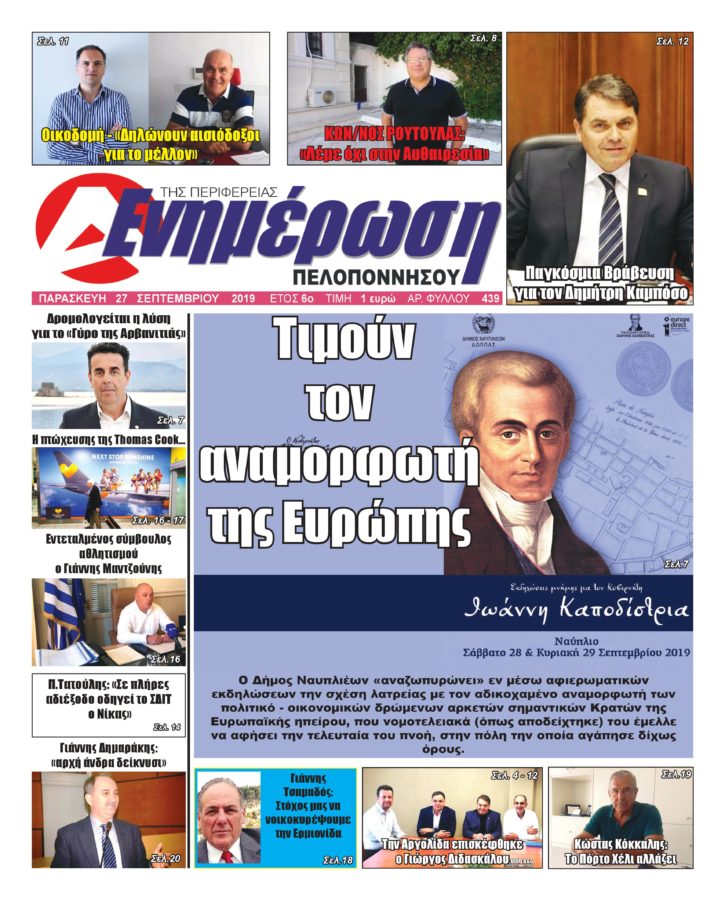 Πρωτοσέλιδο 2019-09- 27