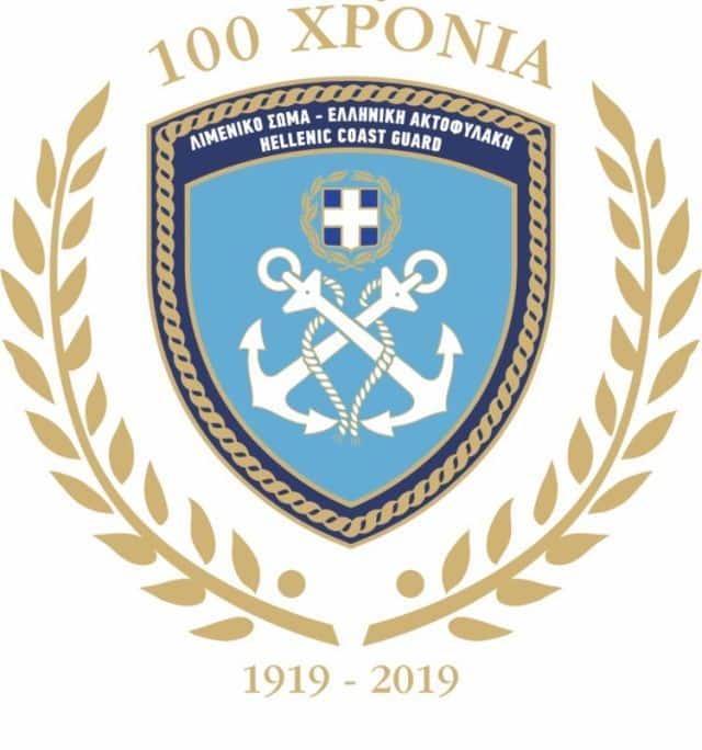 Εκδήλωση για τον εορτασμό των 100 χρόνων από την ίδρυση του Λιμενικού Σώματος