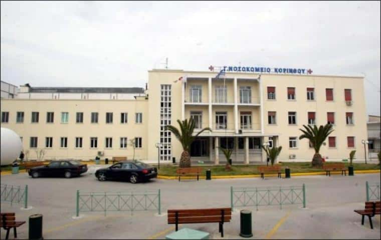 Ξεκινάει το Κέντρο Φυσικής Ιατρικής και Αποκατάστασης στην Κόρινθο