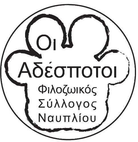 Εκλογές του Φιλοζωικού συλλόγου “ΟΙ ΑΔΕΣΠΟΤΟΙ”