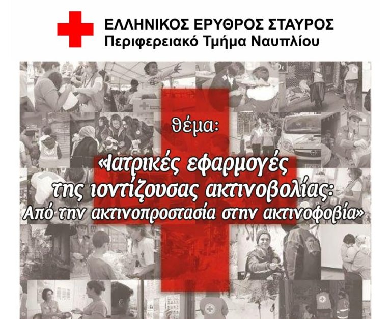Ομιλία του Περιφερειακού Τμήματος Ναυπλίου του Ελληνικού Ερυθρού Σταυρού