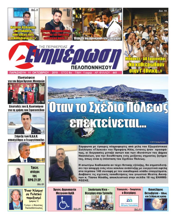 Πρωτοσέλιδο 2019-10-11