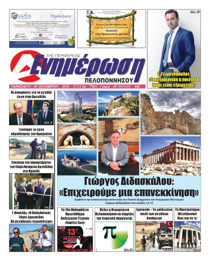 Πρωτοσέλιδο 18 Οκτωβρίου 2019