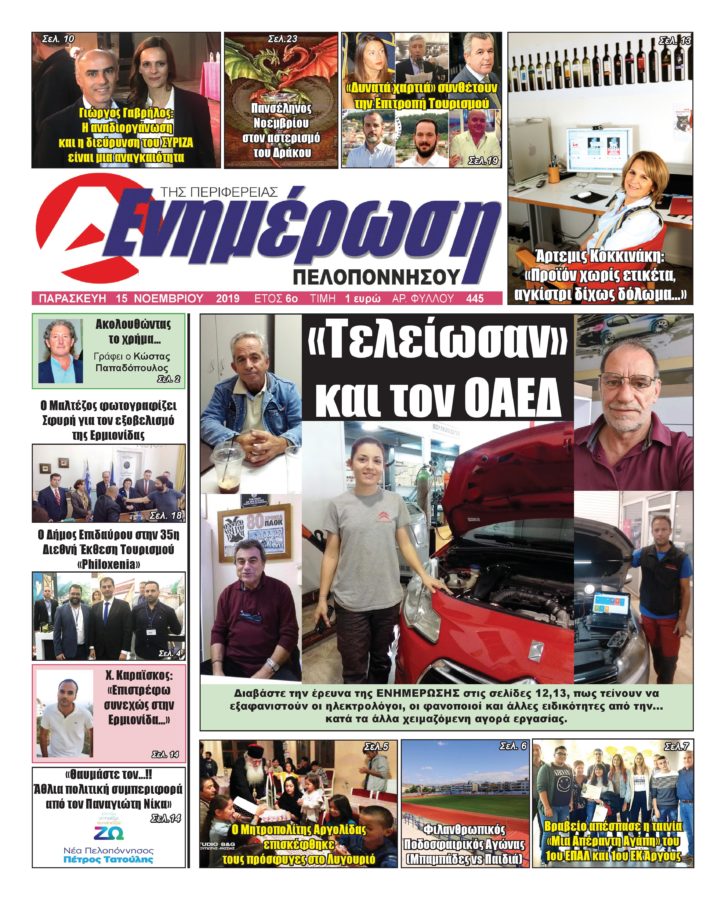 Πρωτοσέλιδο 15 Νοεμβρίου 2019