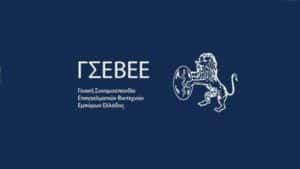 ΓΣΕΒΕΕ