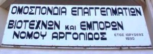 Ομοσπονδία Επαγγελματιών Βιοτεχνών Εμπόρων Αργολίδας