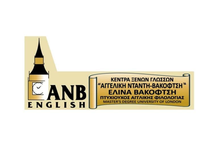 ΑΝΒ ENGLISH