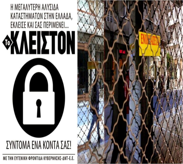 ΑΡΚΑΔΙΑ: Λουκέτα δίχως τέλος, για εκατοντάδες επιχειρήσεις – Καταστροφική η πορεία, συνεχίζεται και το 2014
