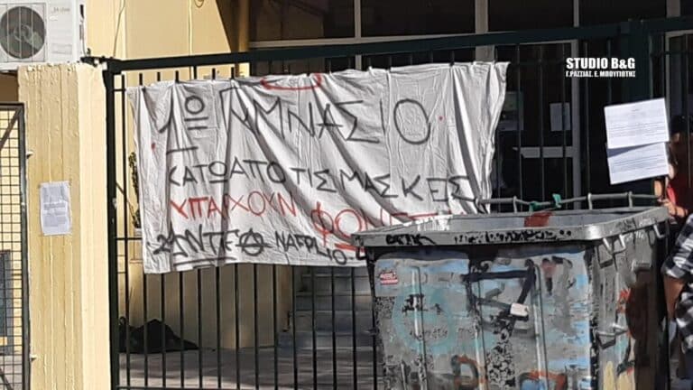Να πληρώσουν οι γονείς των μαθητών αλλά και των πολιτικών…