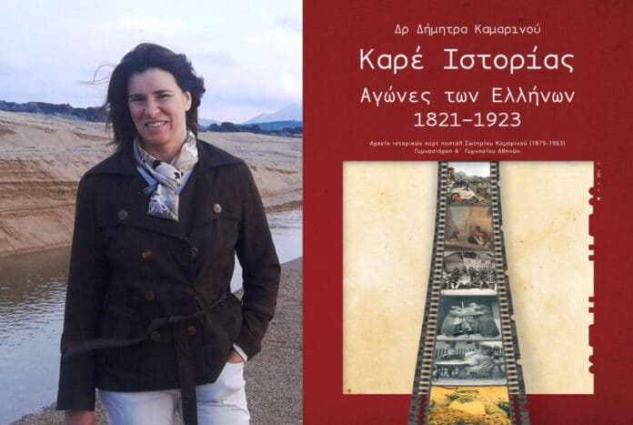 Δήμητρα Καμαρινού
