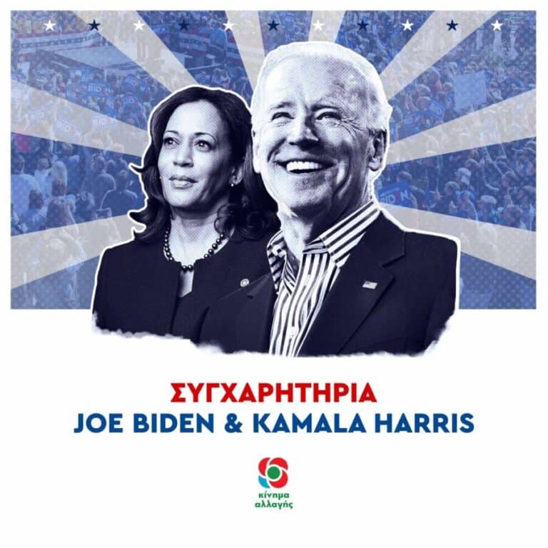 Κονγκρατσουλέησονς Φώφη
