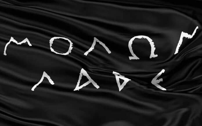 Μολών Λαβέ τις ΜΕΘ