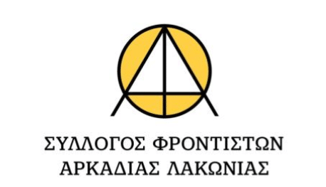 Σύλλογος Εκπαιδευτικών Φροντιστών Ν.Αρκαδίας - Λακωνίας