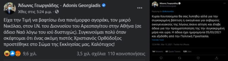 Άδωνις κερνάει, Άδωνις βαφτίζει…