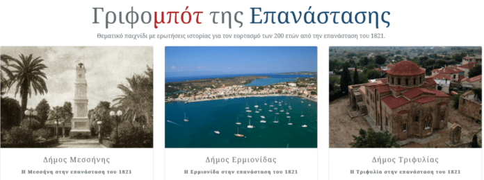 Γριφομπότ