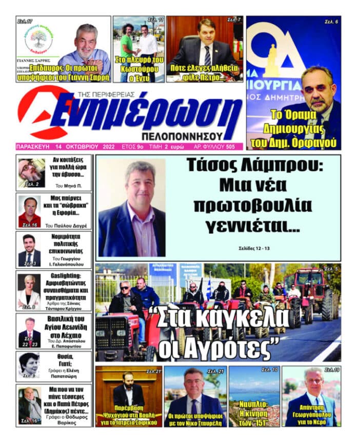 Πρωτοσελιδο 14 Οκτωβριου
