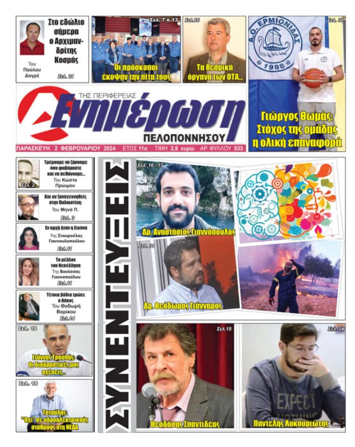 Πρωτοσελιδο-2024-02-02