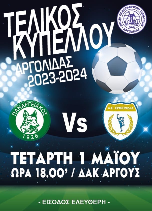 Κυπέλλου Αργολίδας