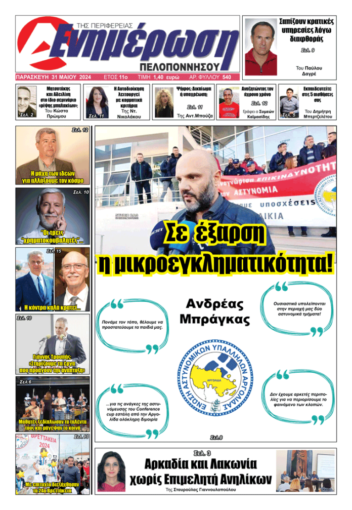 ΠΡΩΤΟΣΕΛΙΔΟ 31-05