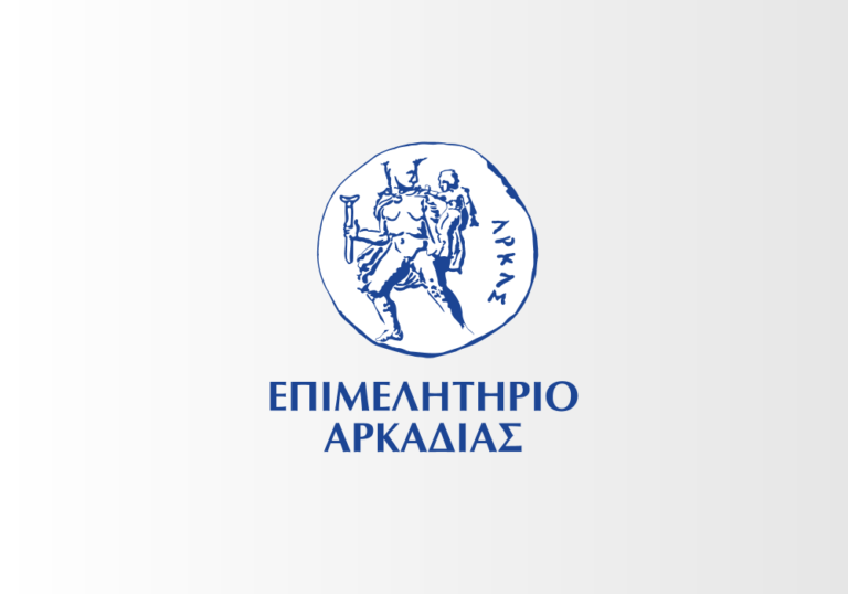 Επιμελητήριο Αρκαδίας