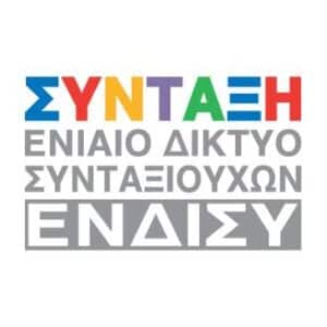ΕΝΙΑΙΟ ΔΙΚΤΥΟ ΣΥΝΤΑΞΙΟΥXΩΝ