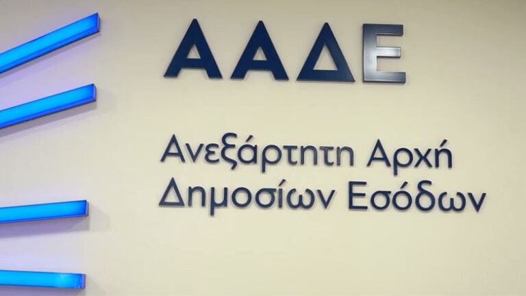 ααδε εφορια