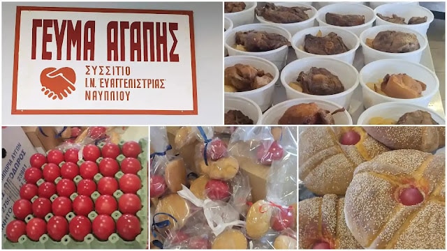 Γεύμα Αγάπης στον Ιερό Ναό Ευαγγελίστριας Ναυπλίου