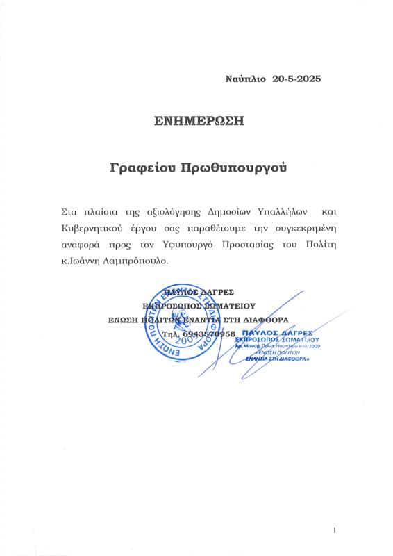 Το Κράτος παρανομεί στην Αγροτική φυλακή Τίρυνθας