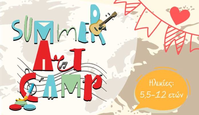 1ο Art Camp στην Ερμιονίδα: Δημιουργία και τέχνη για παιδιά