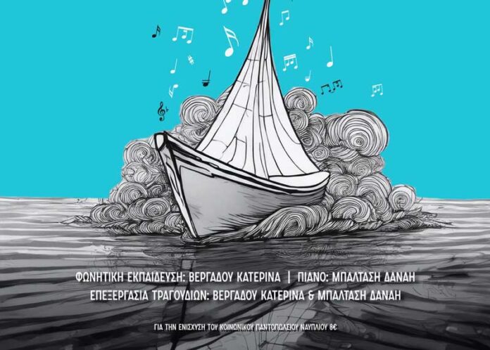 Ναύπλιο: Σε ταξίδια… Μουσικά ταξιδεύω