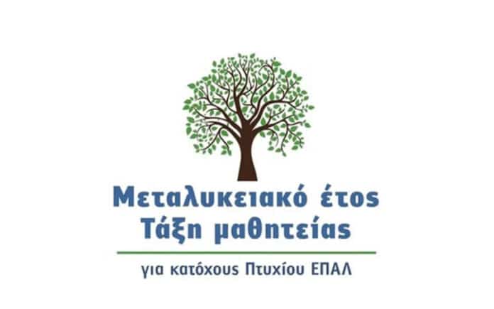 Μαθητεία ΕΠΑΛ: Πρόσκληση του Επιμελητηρίου Αρκαδίας προς τις επιχειρήσεις