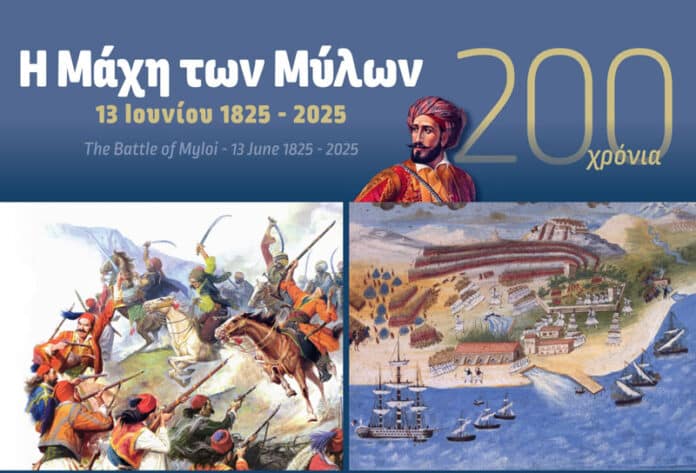 Επετειακές εκδηλώσεις από την συμπλήρωση των 200 ετών από την «Μάχη των Μύλων»