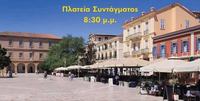 Ναύπλιο: Συναυλία για την Παγκόσμια Ημέρα Μουσικής με το Μουσικό Σχολείο Αργολίδας