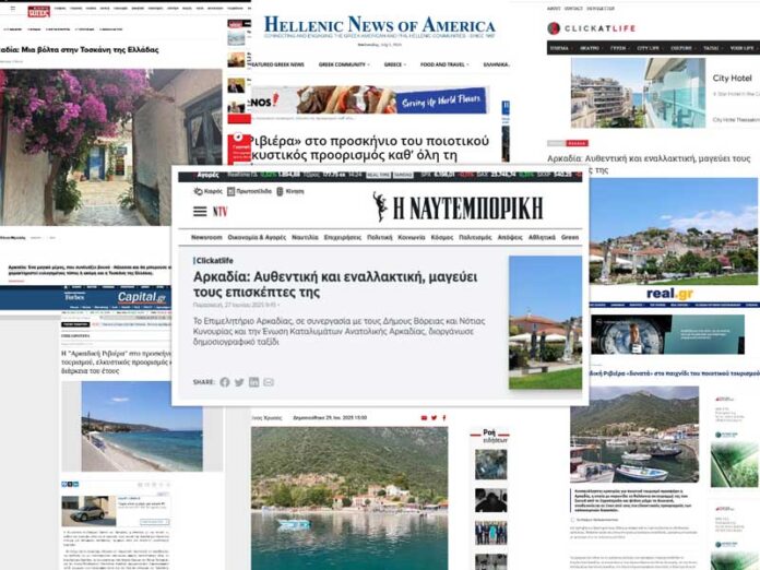Αρκαδική Ριβιέρα