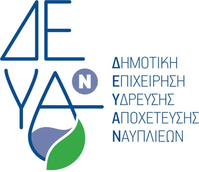 ΔΕΥΑΝ