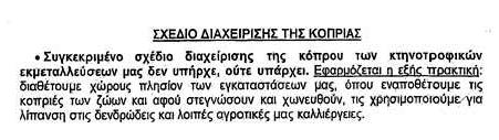 Ο Δαγρές καταγγέλλει στον Άδωνι